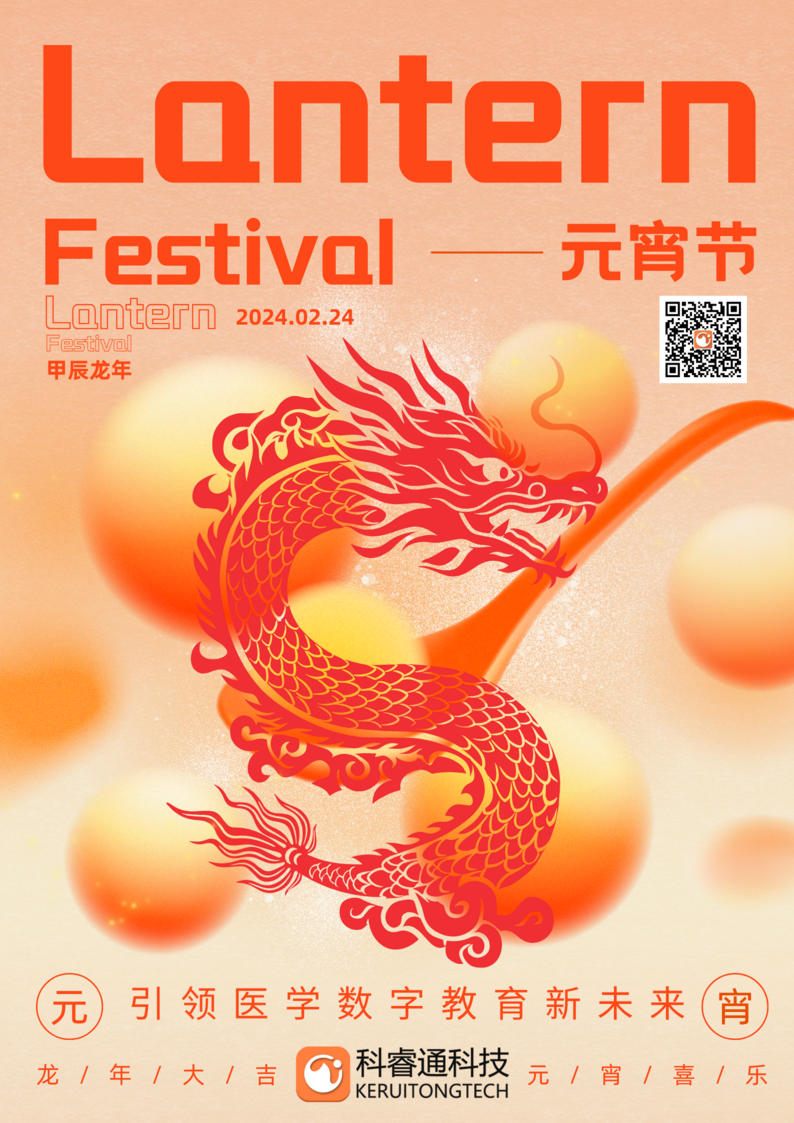 元宵海(hǎi)報(bào) (1).png