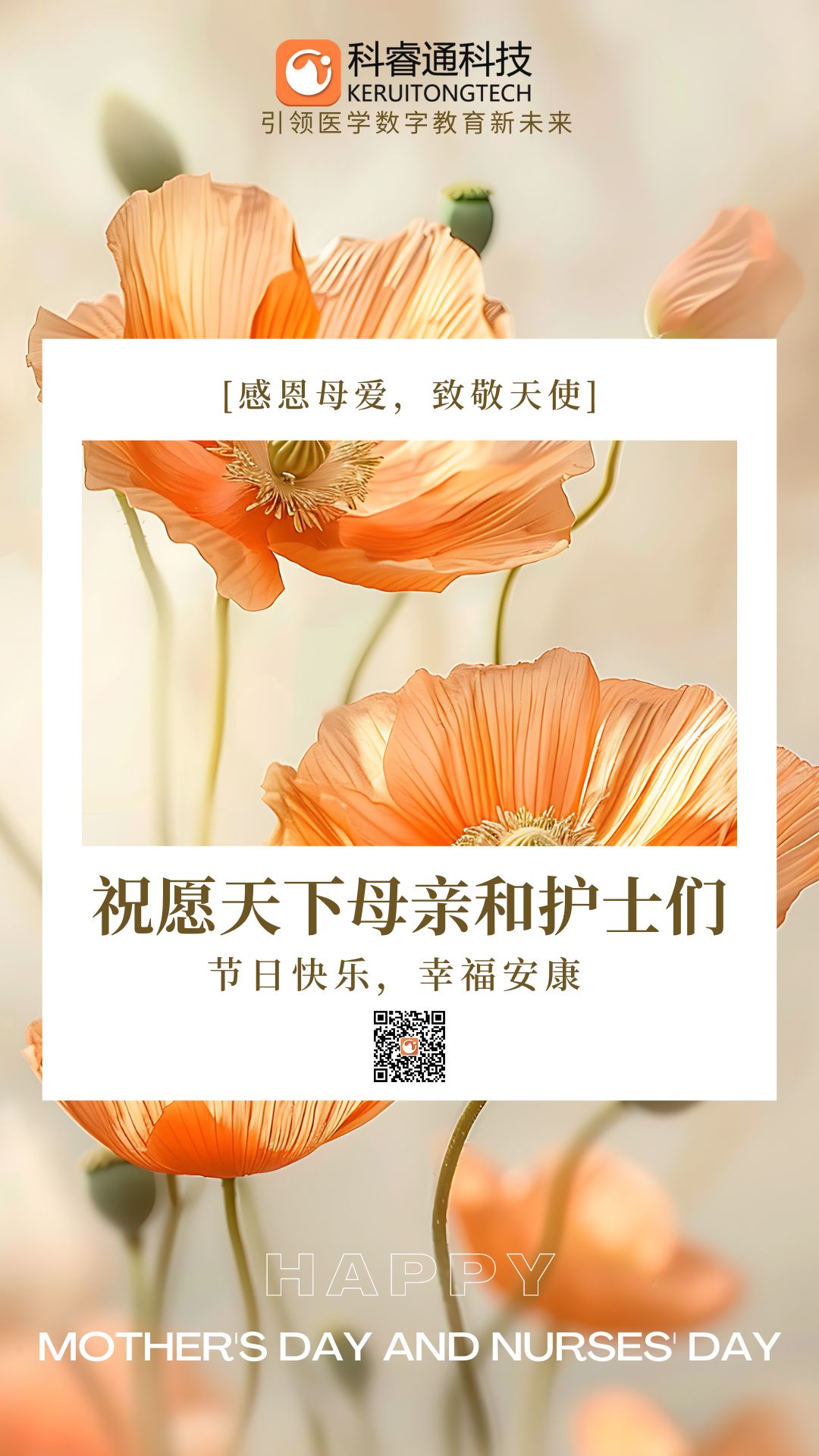 1715593301111798.jpg 母親節和(hé)護士節海(hǎi)報(bào).jpg