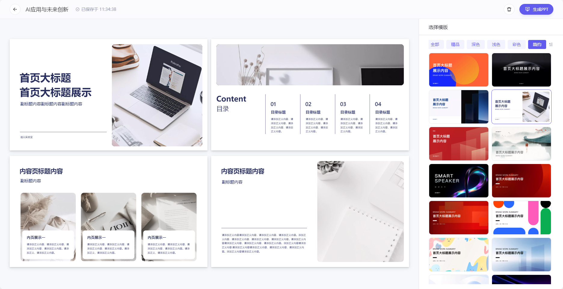 1746694086105019.png 根據提示完成ppt內(nèi)容填充.png